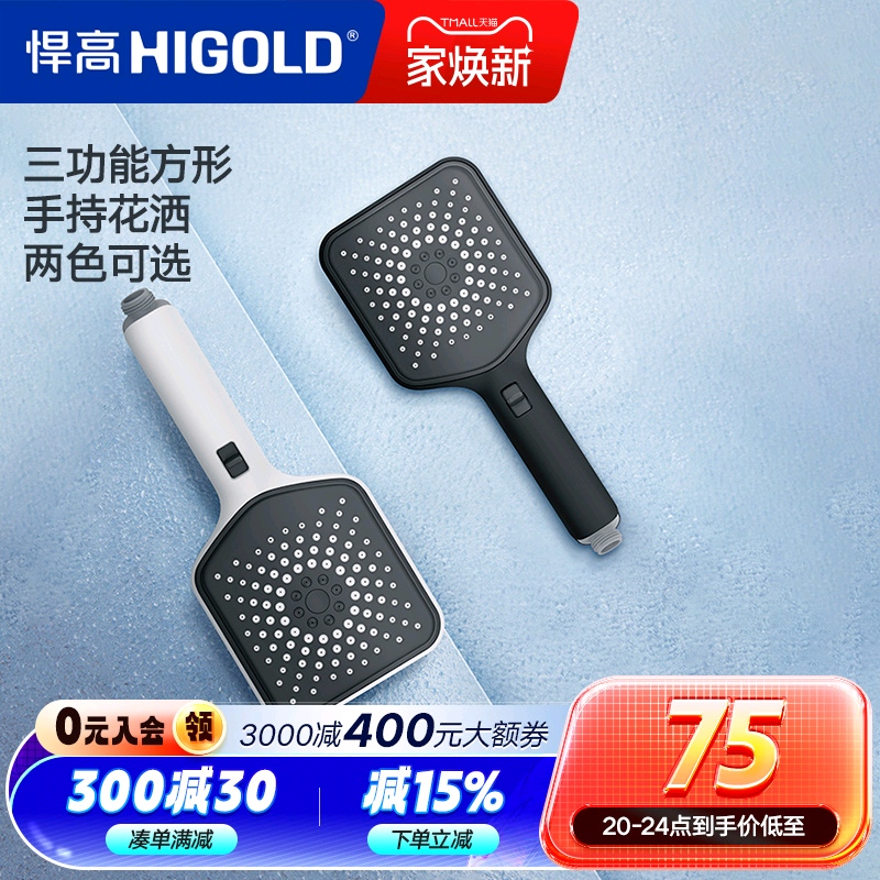 悍高卫浴方形手持花洒头