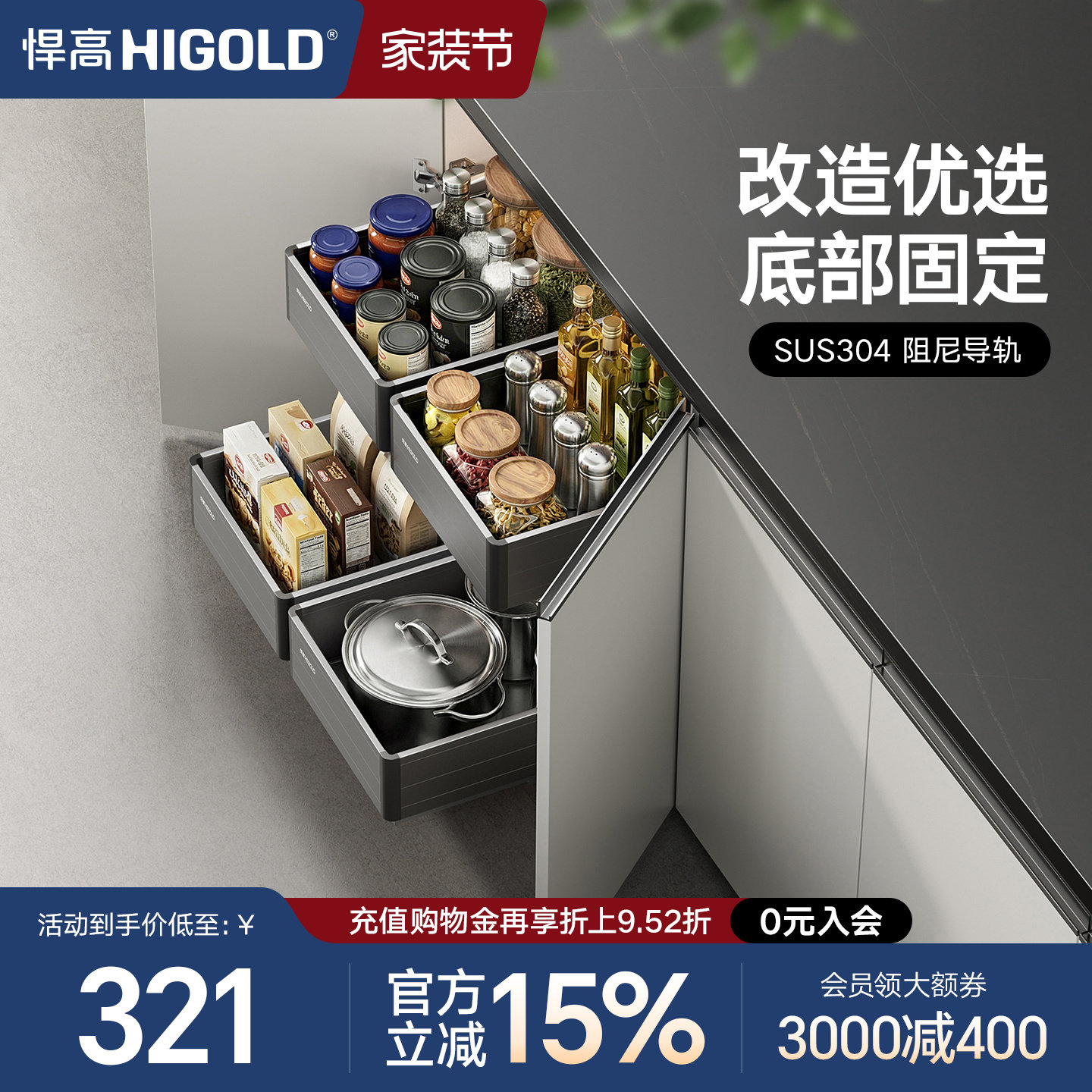 悍高厨房拉篮橱柜收纳篮底装拉篮太空铝调味篮碗碟拉篮