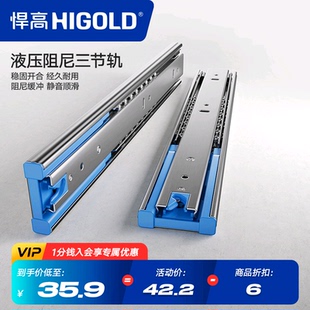 阻尼缓冲静音导轨五金配件滑轨 抽屉轨道三节轨加厚 HIGOLD 悍高