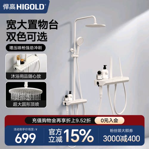悍高四功能淋浴器套装
