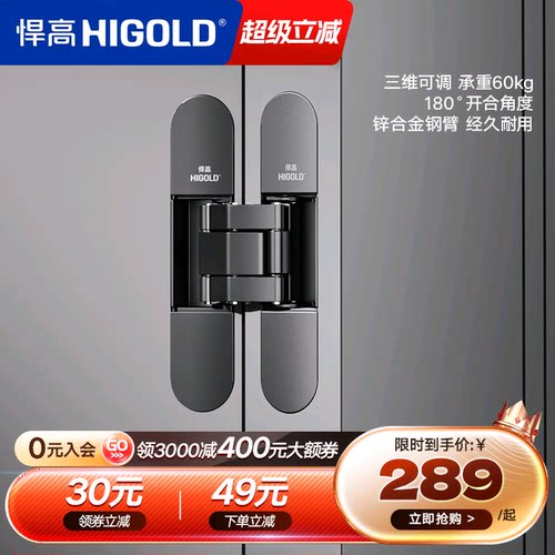 HIGOLD/悍高隐形门合页