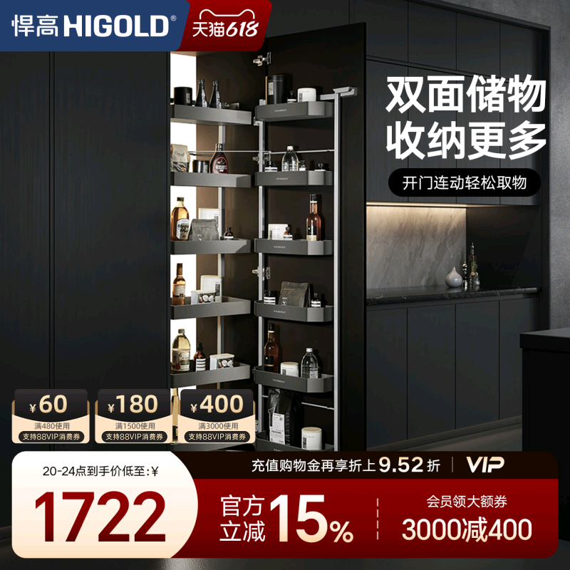 HIGOLD/悍高 希勒连动高柜拉篮 厨房橱柜调味篮碗篮橱柜阻尼拉篮