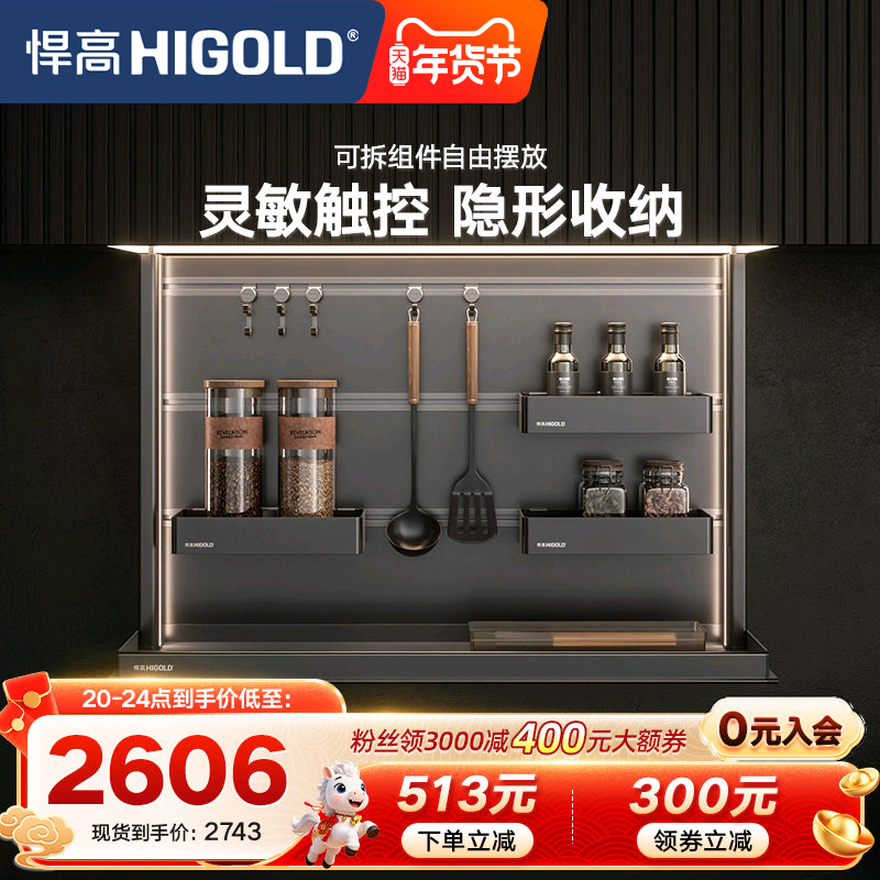 HIGOLD/悍高厨房双层拉篮吊柜升降拉篮智能电动升降拉篮调味篮,家装主材,智能拉篮,淘宝优惠券,粉丝福利购,淘宝优惠卷