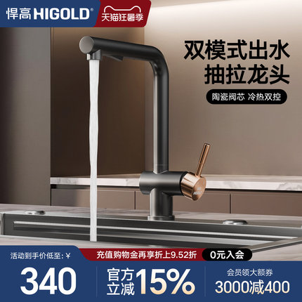 悍高 抽拉式旋转304不锈钢水龙头冷热洗手脸盆可洗头面盆水槽龙头