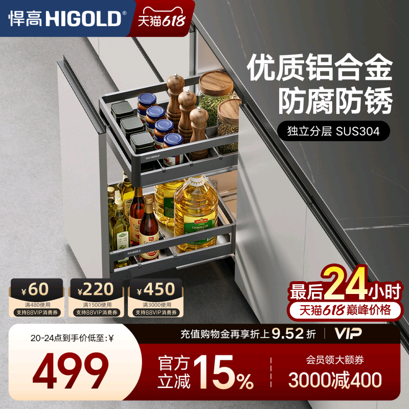 HIGOLD/悍高双层抽屉式内置拉篮304不锈钢厨房橱柜碗架收纳调味篮