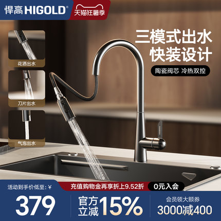 悍高厨房抽拉水龙头家用不锈钢冷热360度旋转洗菜盆水槽快装龙头