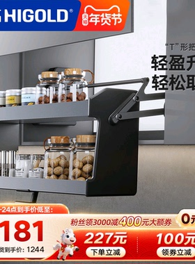 HIGOLD/悍高 吊柜升降式橱柜拉篮碗篮调味篮双层厨房拉篮整体拉篮