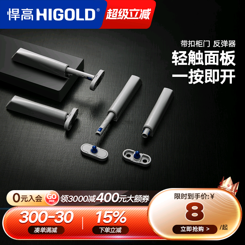 悍高衣橱柜门锁扣反弹器