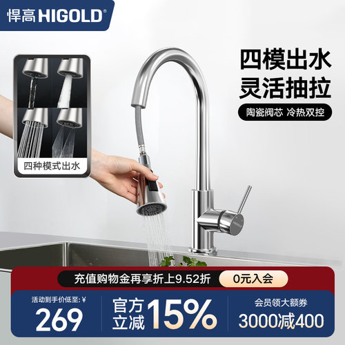 悍高厨房旋转抽拉冷热水龙头