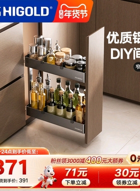 HIGOLD/悍高厨房拉篮橱柜拉篮窄柜抽屉拉篮铝合金调味拉篮