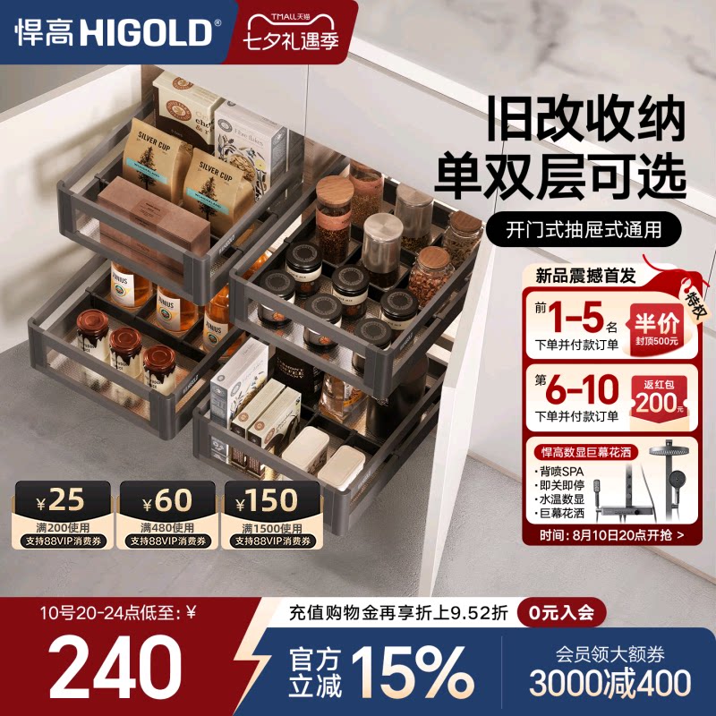 悍高橱柜调料拉篮抽屉式开门式304不锈钢单层收纳篮双层调味篮
