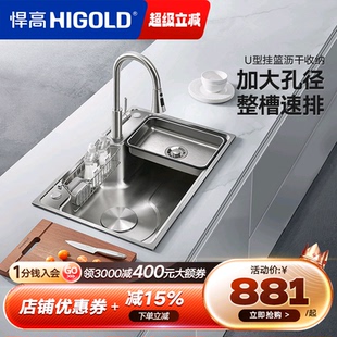 HIGOLD 洗碗洗菜盆 悍高厨房家用拉伸水槽阶梯式 304不锈钢单槽日式