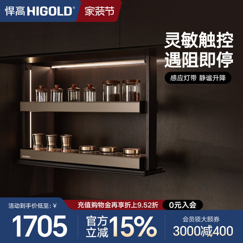 悍高厨房双层拉篮吊柜升降调料置物架智能电动升降调味篮垂直拉篮