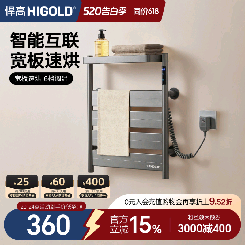 悍高电热毛巾架家用智能杀菌恒温烘干架免打孔卫生间壁挂式浴巾架