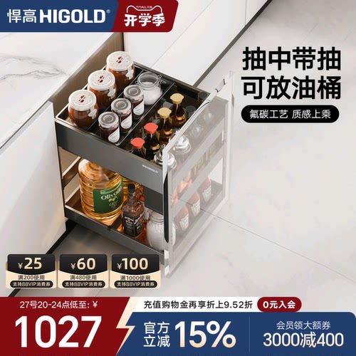 悍高抽屉式调味品篮阻尼厨房拉篮