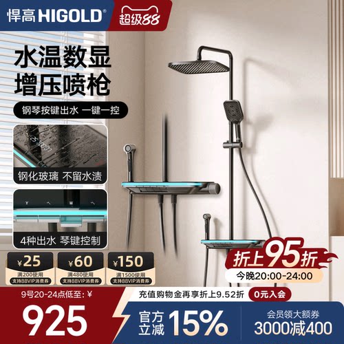 悍高四功能智能数显花洒套装