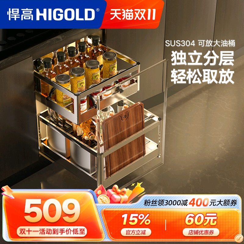 HIGOLD/悍高双层304不锈钢厨房