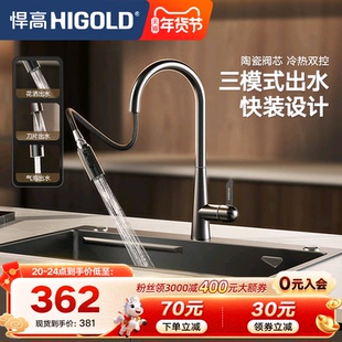 悍高厨房抽拉水龙头家用不锈钢冷热360度旋转洗菜盆水槽快装龙头
