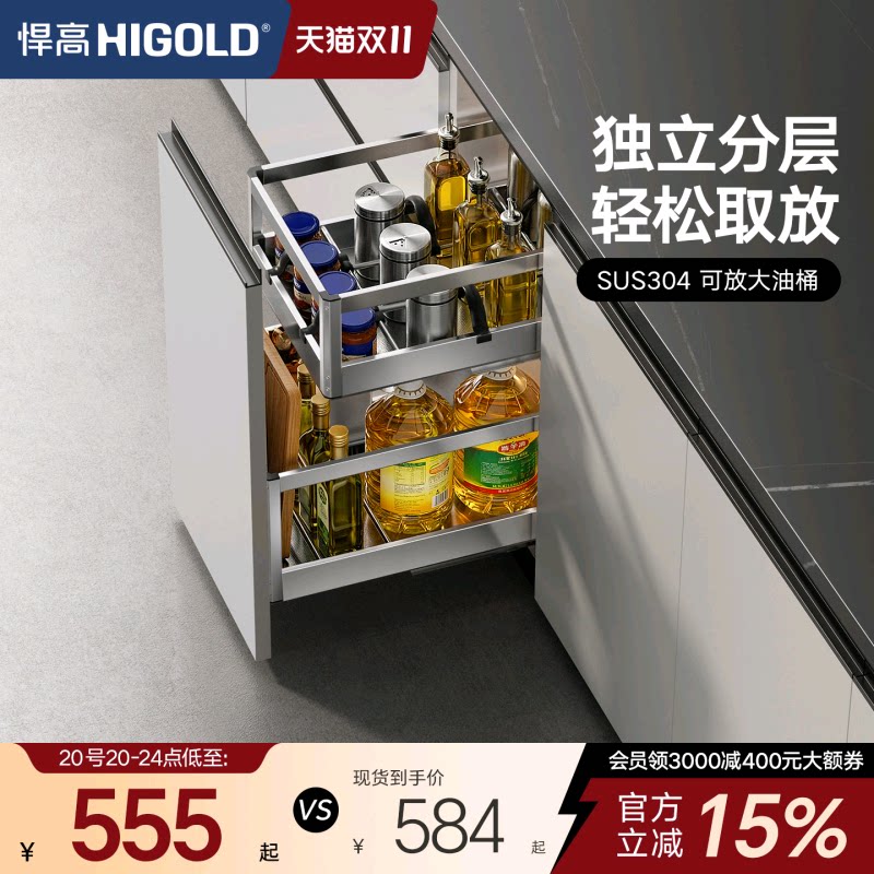 HIGOLD/悍高拉篮双层304不锈钢厨房橱柜碗篮调味品抽屉式碗架内置