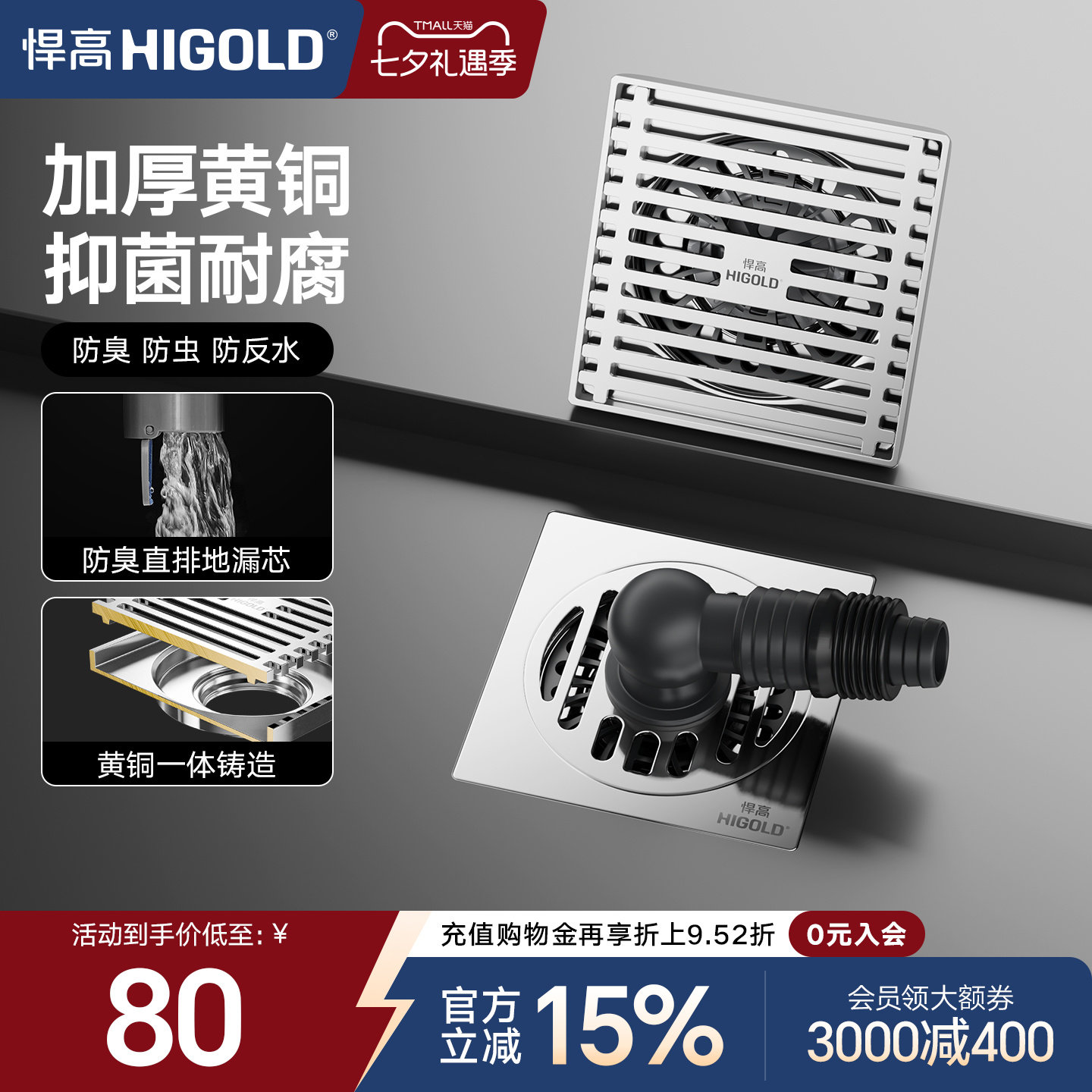悍高FD系列黄铜防臭地漏