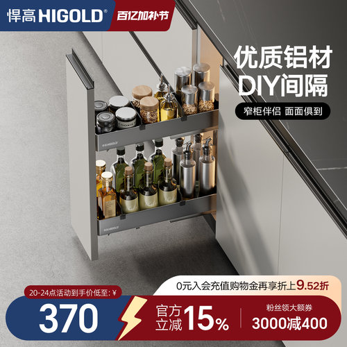 HIGOLD/悍高厨房拉篮橱柜拉篮窄柜抽屉拉篮铝合金调味拉篮