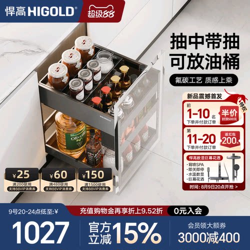 悍高抽屉式调味品篮阻尼厨房拉篮