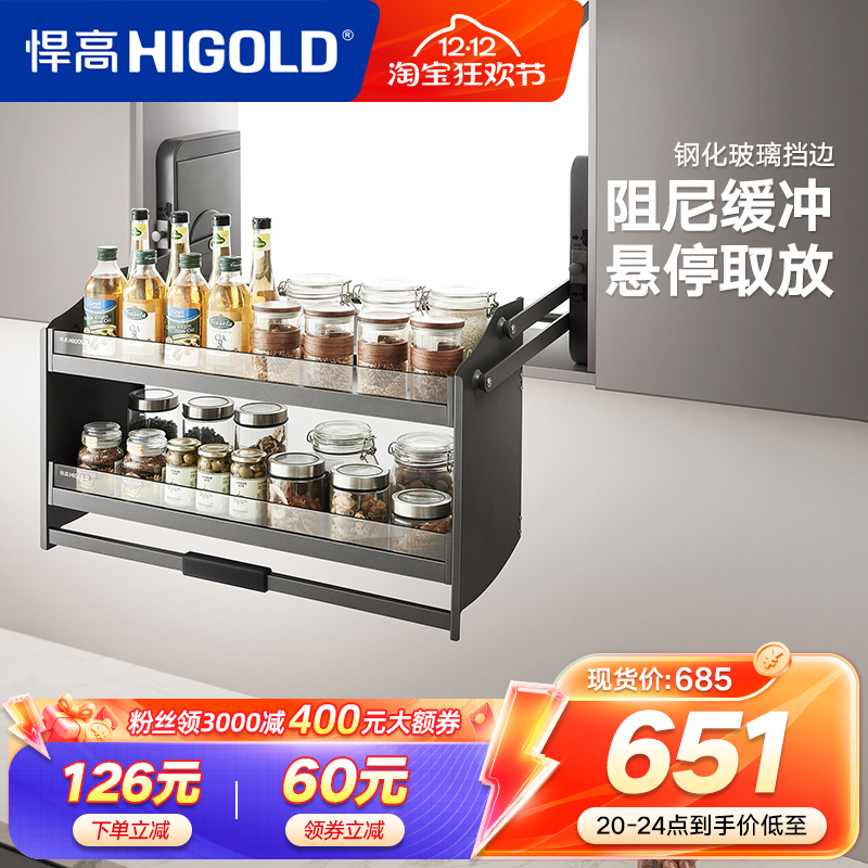 悍高/HIGOLD吊柜下拉升降拉篮