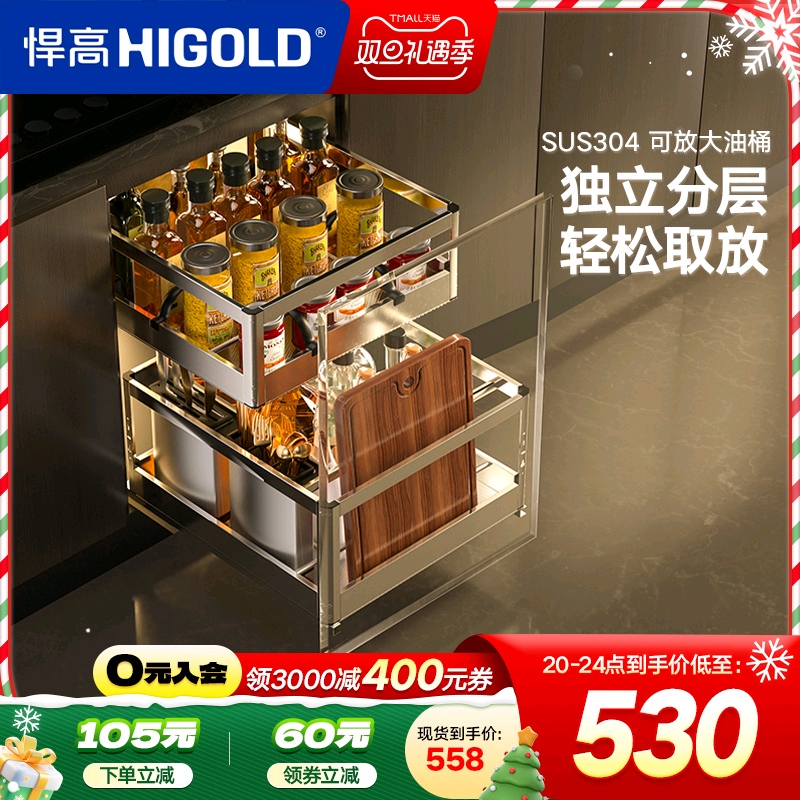 HIGOLD/悍高拉篮双层304不锈钢厨房橱柜碗篮调味品抽屉式碗架内置