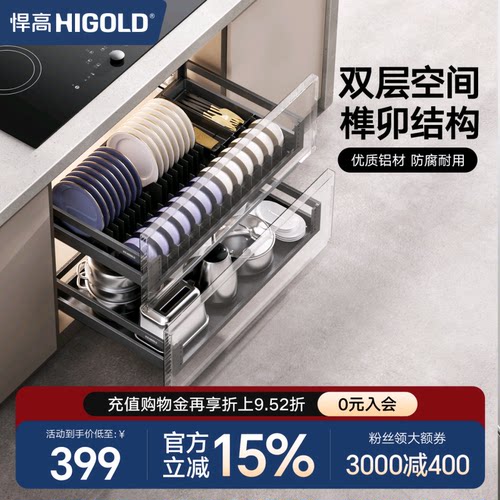 HIGOLD/悍高厨房拉篮橱柜拉篮双层拉篮铝合金碗碟拉篮抽屉式拉篮