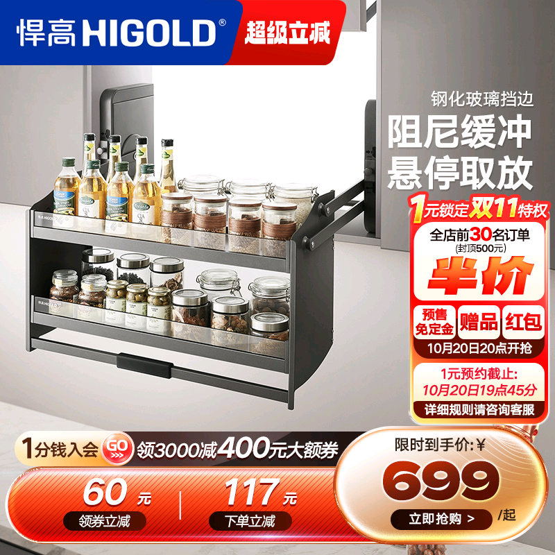 悍高/HIGOLD吊柜下拉升降拉篮