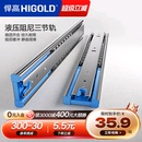 阻尼缓冲静音导轨五金配件滑轨 抽屉轨道三节轨加厚 HIGOLD 悍高