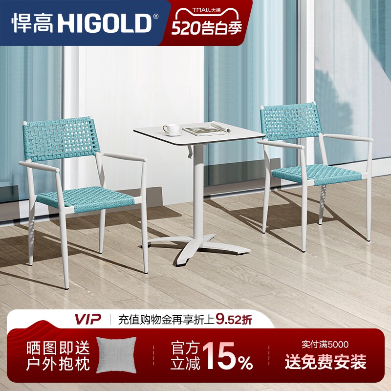 悍高户外桌椅布鲁庭院花园阳台室外休闲咖啡厅外摆网红奶茶店桌椅