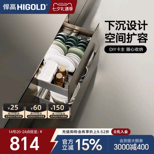HIGOLD/悍高拉篮厨房拉篮抽屉式双层拉篮碗碟置物架铝合金收纳篮
