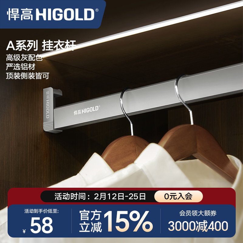 悍高衣柜挂衣杆防滑铝合金柜内挂衣横杆打孔顶侧两用固装五金配件