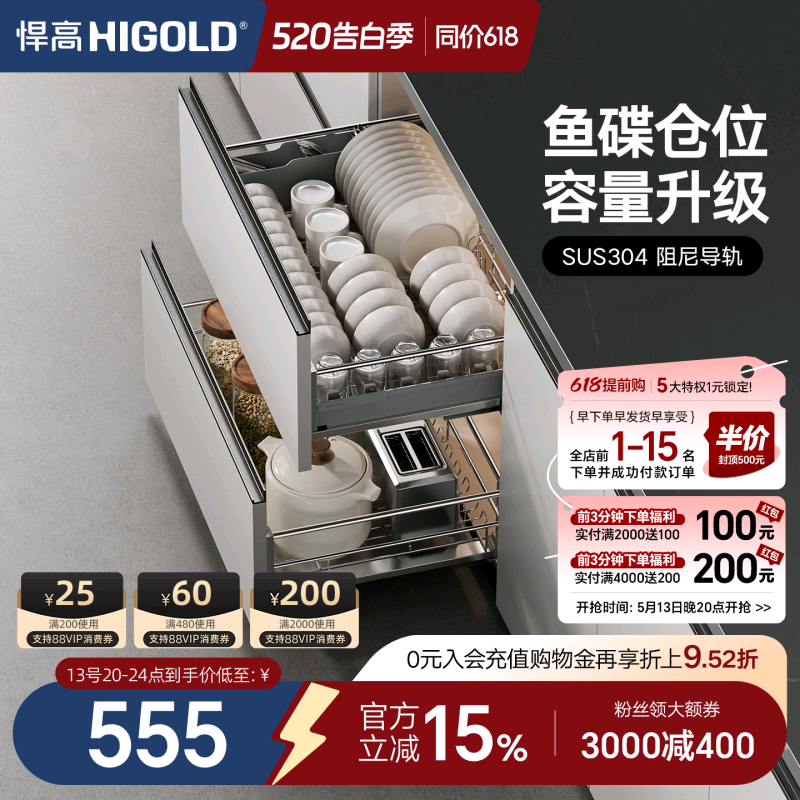HIGOLD/悍高厨房拉篮双层抽屉式碗架调味品304不锈钢橱柜内置碗篮