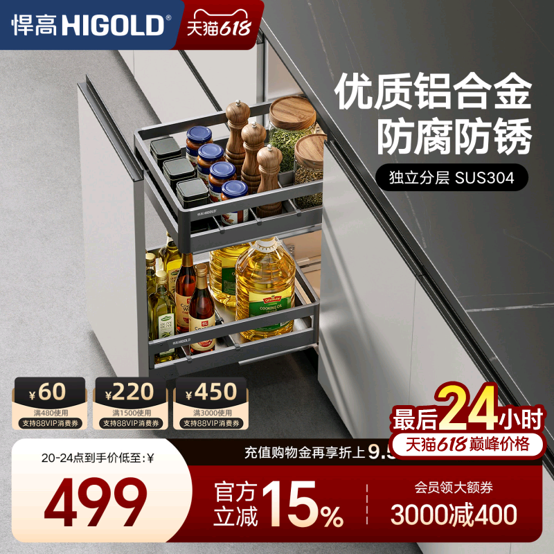 HIGOLD/悍高双层抽屉式内置拉篮304不锈钢厨房橱柜碗架收纳调味篮