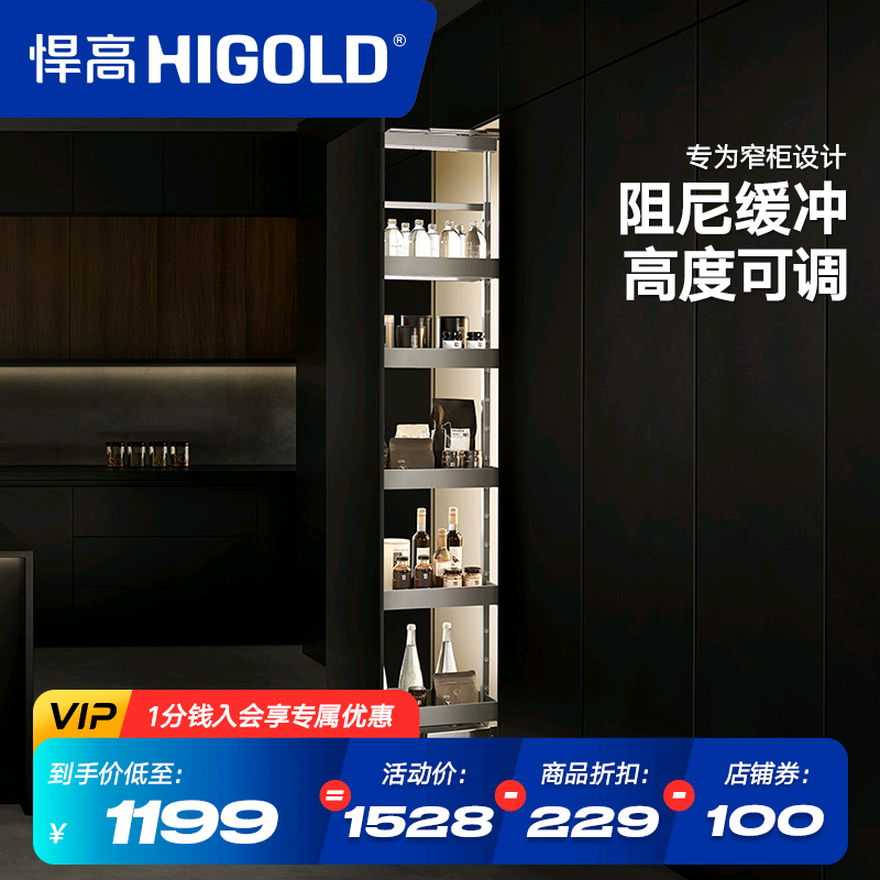 HIGOLD/悍高 希勒高伸高柜拉篮 厨房橱柜调味篮碗篮橱柜阻尼拉篮