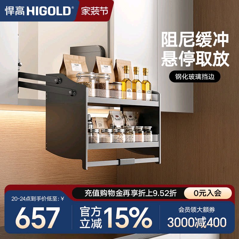 悍高/HIGOLD厨房拉篮希勒升降拉篮厨房吊柜升降拉篮下拉拉篮