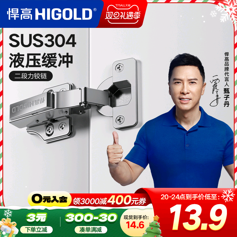 悍高304不锈钢阻尼铰链二段力