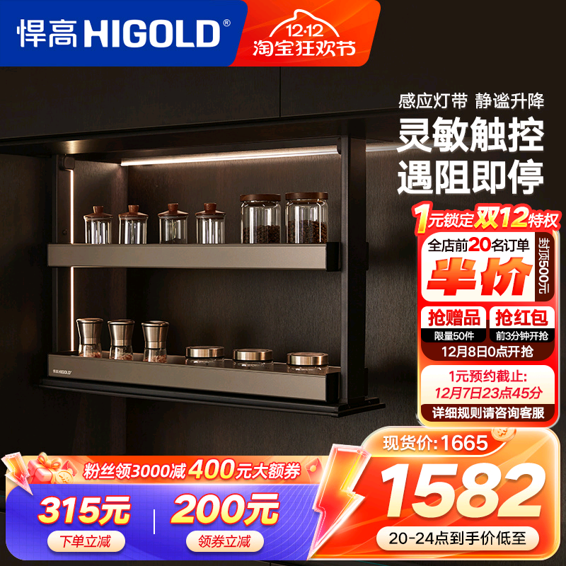 悍高厨房双层拉篮吊柜升降调料置物架智能电动升降调味篮垂直拉篮