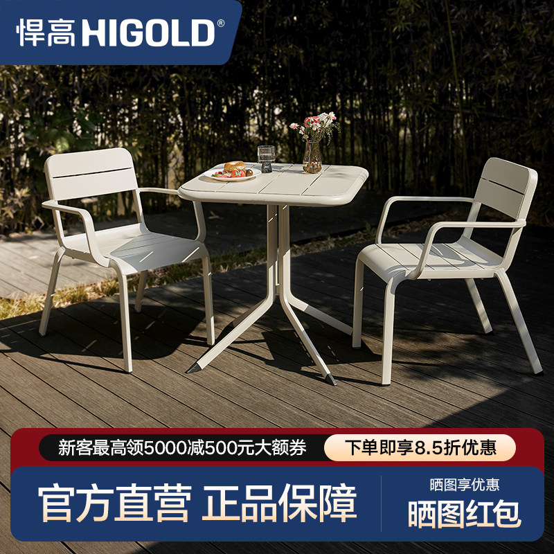 悍高悦享户外桌椅庭院休闲组合阳台别墅室外露天花园铝合金防生锈