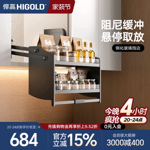 悍高/HIGOLD吊柜下拉升降拉篮