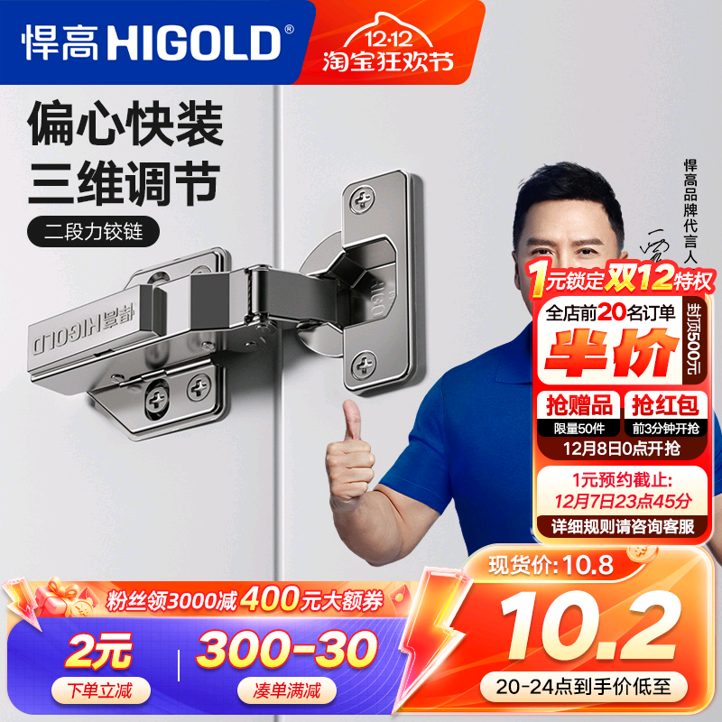 HIGOLD/悍高液压阻尼二段力铰链