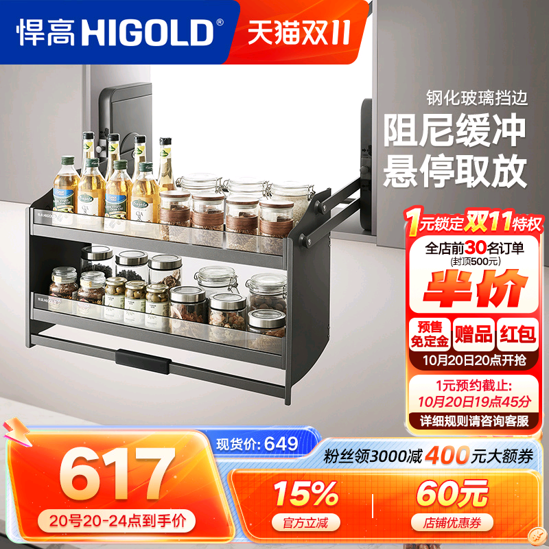 悍高/HIGOLD厨房拉篮希勒升降拉篮厨房吊柜升降拉篮下拉拉篮