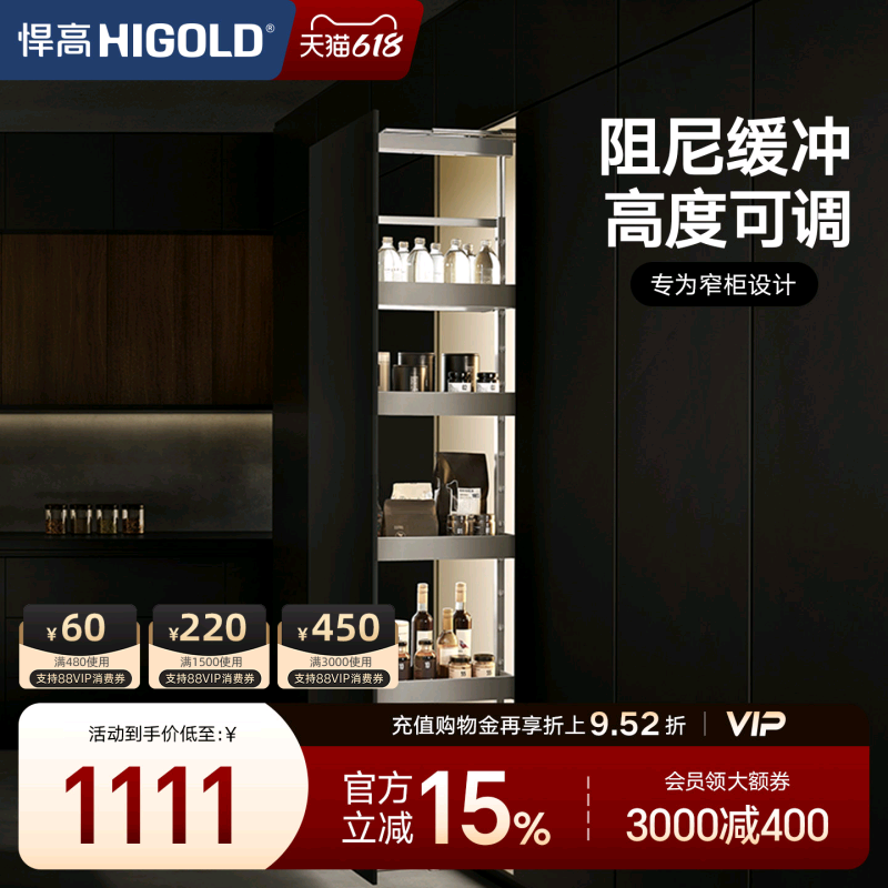 HIGOLD/悍高 希勒高伸高柜拉篮 厨房橱柜调味篮碗篮橱柜阻尼拉篮