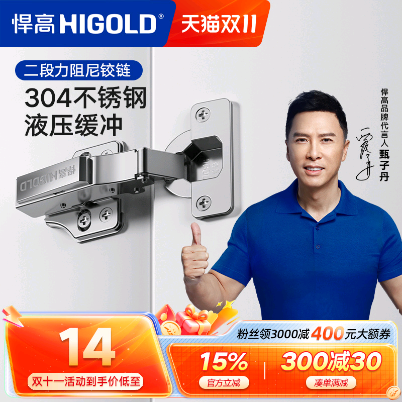 悍高304不锈钢阻尼铰链二段力