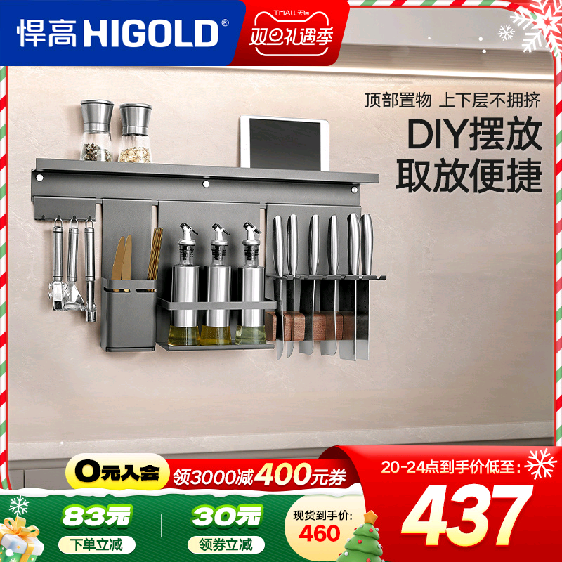 悍高厨房壁挂置物架套装