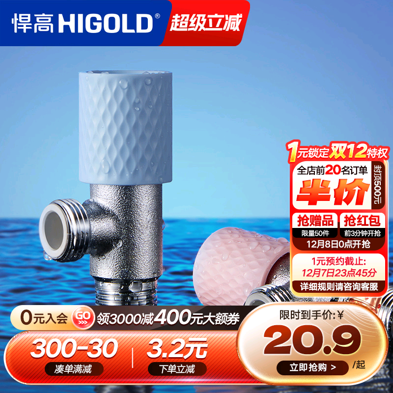 悍高304不锈钢角阀加厚全铜主体