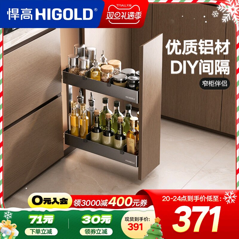 HIGOLD/悍高厨房拉篮橱柜拉篮窄柜抽屉拉篮铝合金调味拉篮