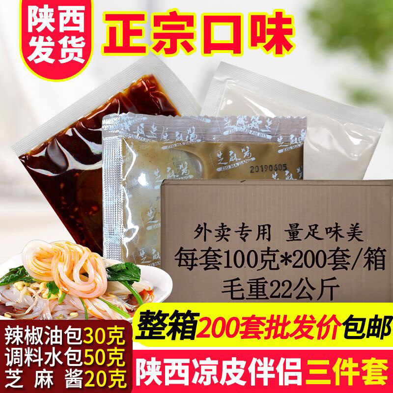陕西凉皮调料水料包 商用辣椒油泼辣子米皮擀面皮外卖大料水配方